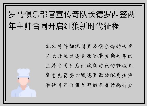 罗马俱乐部官宣传奇队长德罗西签两年主帅合同开启红狼新时代征程