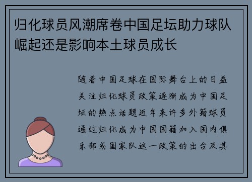 归化球员风潮席卷中国足坛助力球队崛起还是影响本土球员成长