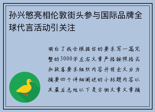 孙兴慜亮相伦敦街头参与国际品牌全球代言活动引关注 孙兴慜亮相伦敦街头参与国际品牌全球代言活动引关注